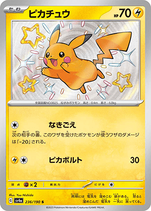 ピカチュウ (236/190) PSA10 鑑定品