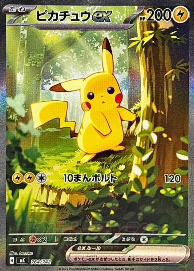 ピカチュウex(SAR仕様) (764/742) PSA10 鑑定品