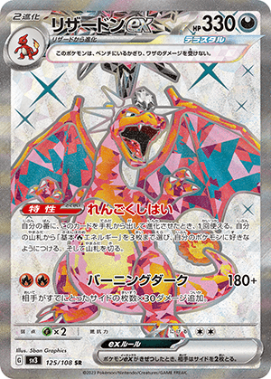 リザードンex (125/108) PSA10 鑑定品