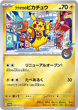 フクオカのピカチュウ (289/SV) PSA10 鑑定品