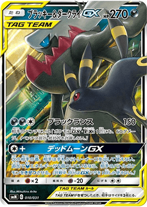 ブラッキー＆ダークライGX (010/031) PSA10 鑑定品