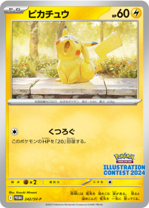ピカチュウ (242/SV) PSA10 鑑定品