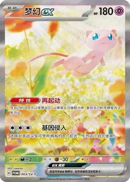 ミュウex(SAR仕様/中国語版） (003) PSA10 鑑定品