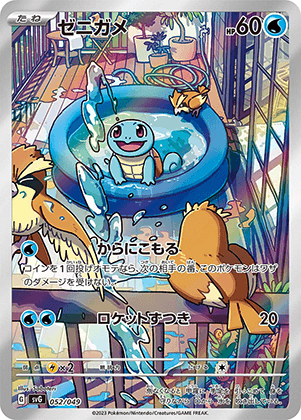 AR仕様）ゼニガメ (052/049) PSA10 鑑定品