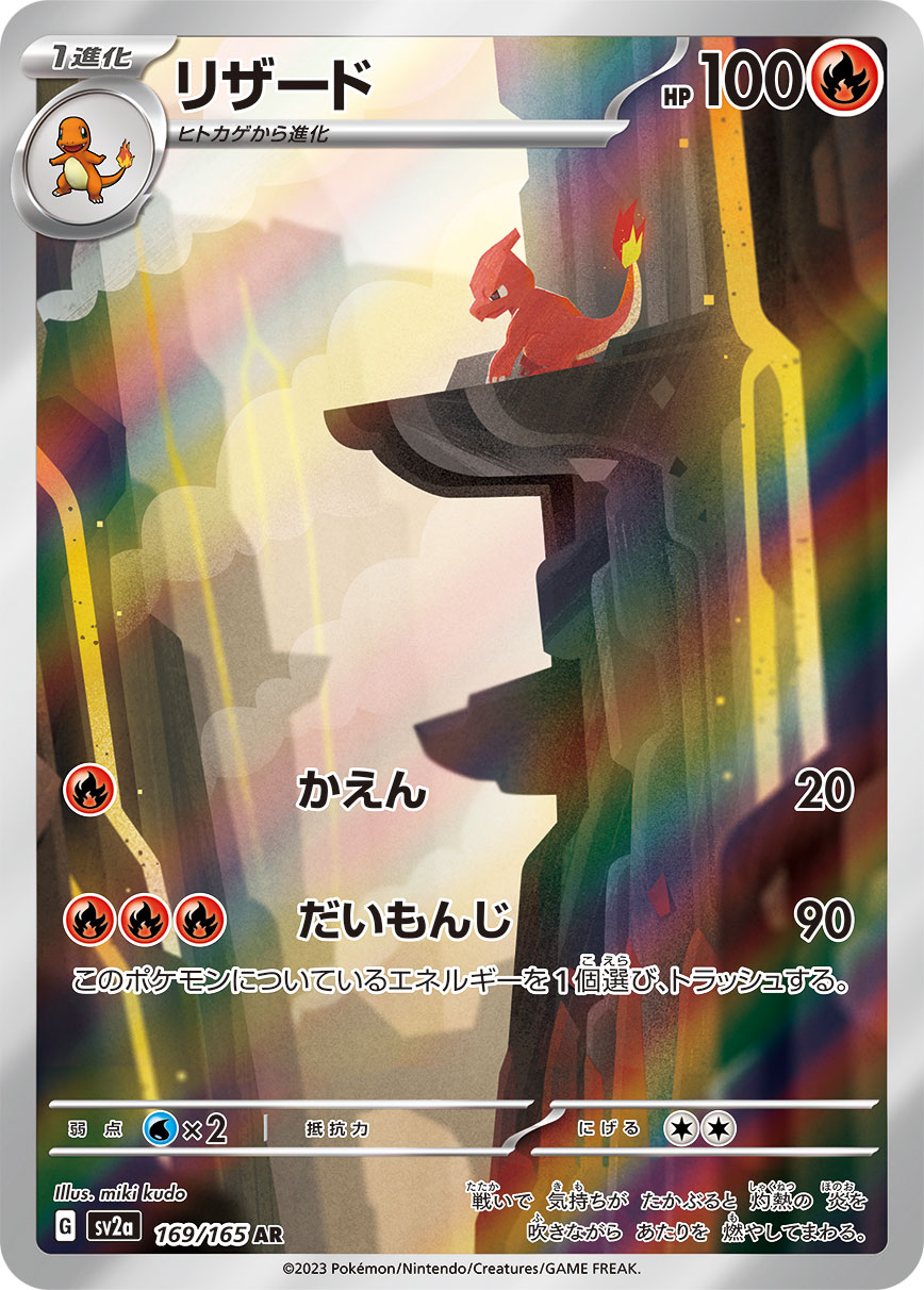 リザード (169/165) PSA10 鑑定品