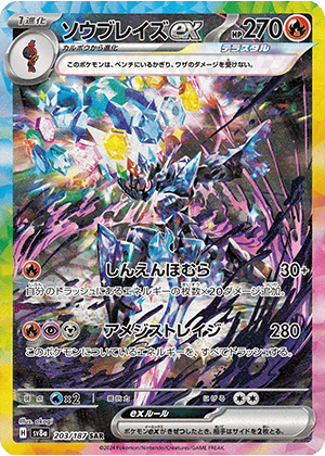 ソウブレイズex (203/187) PSA10 鑑定品