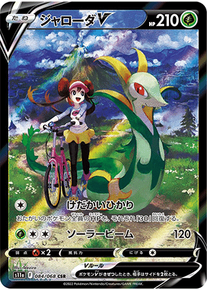 ジャローダV (084/068) PSA10 鑑定品