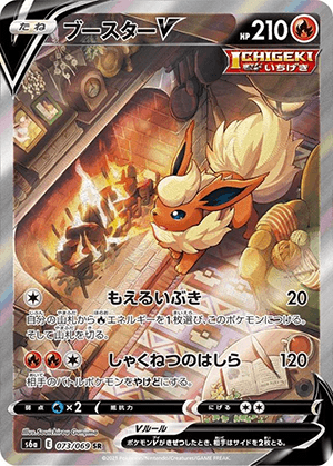ブースターV (073/069) PSA10 鑑定品