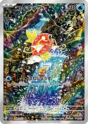 コイキング (080/073) PSA10 鑑定品