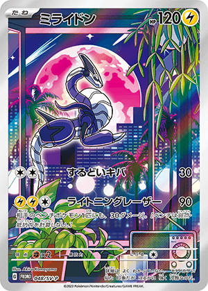 ミライドン (048/SV) PSA10 鑑定品