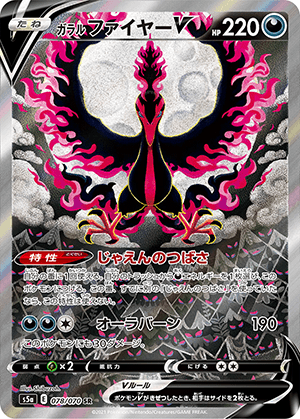 ガラル ファイヤーV (078/070) PSA10 鑑定品