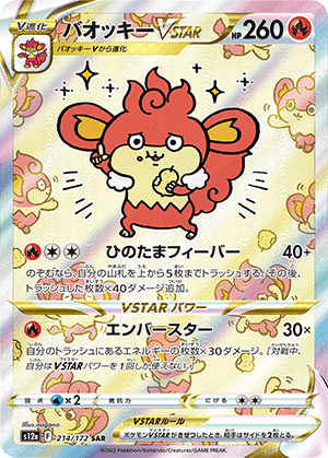 バオッキーVSTAR (214/172) PSA10 鑑定品