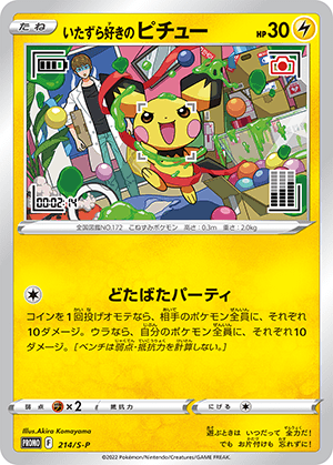 いたずら好きのピチュー (214/S) PSA10 鑑定品