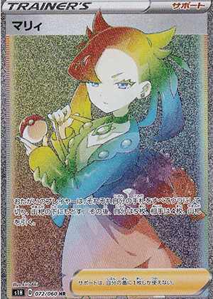 マリィ (072/060) PSA10 鑑定品