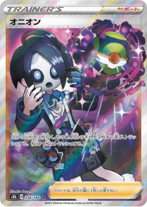 オニオン (256/184) PSA10 鑑定品