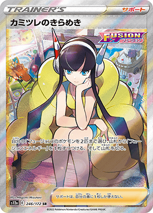 カミツレのきらめき (246/172) PSA10 鑑定品