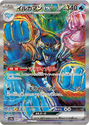 イルカマンex (207/187) PSA10 鑑定品