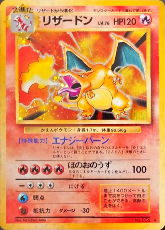 リザードン LV.76(かえん/マークあり) (006) PSA10 鑑定品