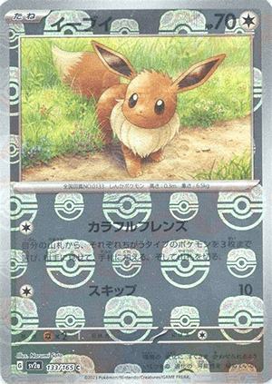マスターボールミラー）イーブイ (133/165) PSA10 鑑定品