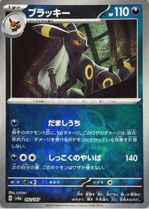 マスターボールミラー）ブラッキー (092/187) PSA10 鑑定品