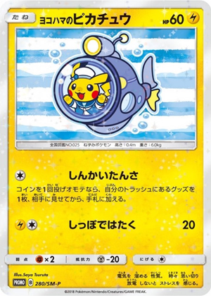 ヨコハマのピカチュウ (280/SM) PSA10 鑑定品