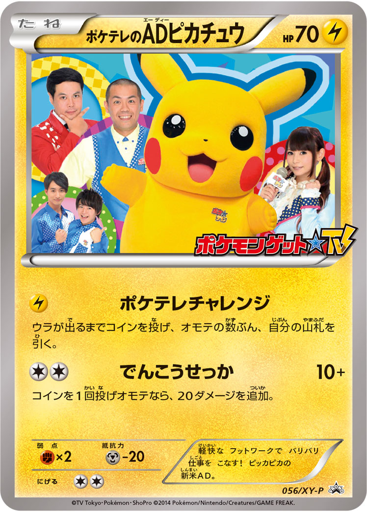 ポケテレのADピカチュウ (056) PSA10 鑑定品