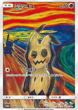 ミミッキュ (289/SM) PSA10 鑑定品