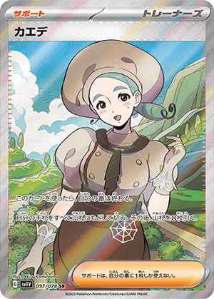 カエデ (097/078) PSA10 鑑定品
