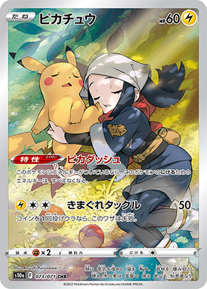 ピカチュウ (073/071) PSA10 鑑定品