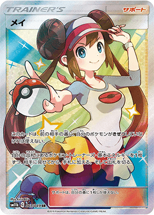 メイ (067/049) PSA10 鑑定品