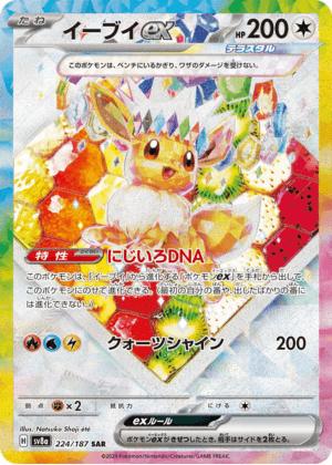 イーブイex (224/187) PSA10 鑑定品