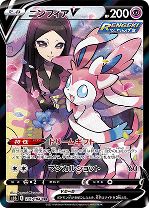 ニンフィアV (231/184) PSA10 鑑定品
