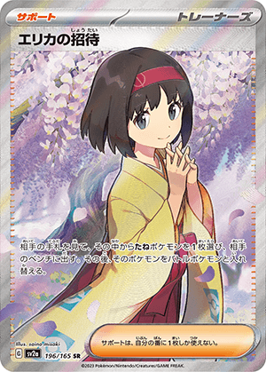 エリカの招待 (196/165) PSA10 鑑定品