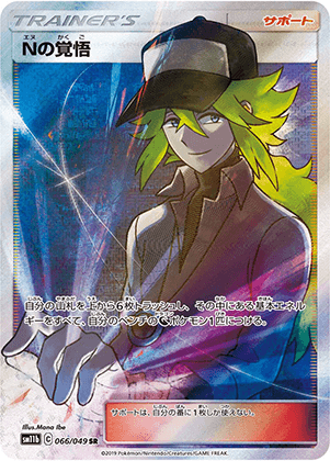 Nの覚悟 (066/049) PSA10 鑑定品