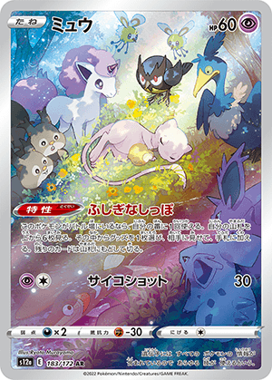 ミュウ (183/172) PSA10 鑑定品
