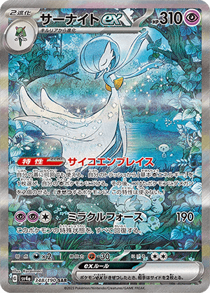 サーナイトex (348/190) PSA10 鑑定品