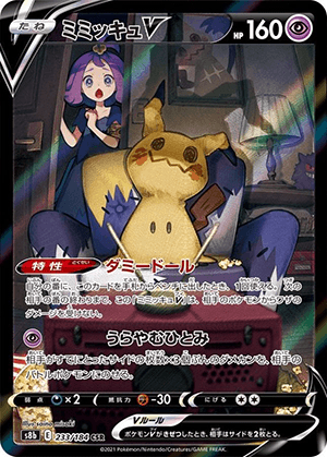 ミミッキュV (233/184) PSA10 鑑定品