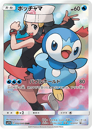 ポッチャマ (052/049) PSA10 鑑定品