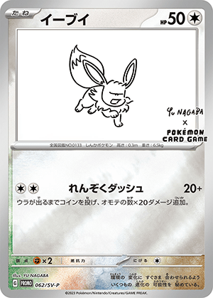 イーブイ (062/SV) PSA10 鑑定品