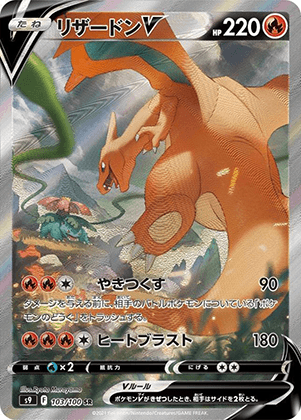 リザードンV (103/100) PSA10 鑑定品
