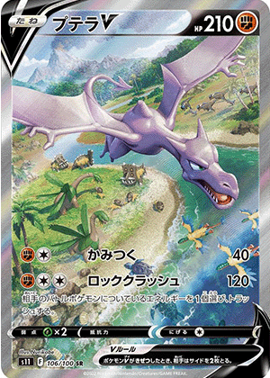 プテラV (106/100) PSA10 鑑定品