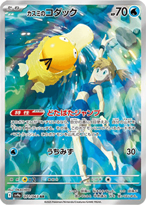 カスミのコダック (071/063) PSA10 鑑定品