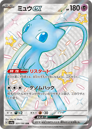 ミュウex (327/190) PSA10 鑑定品