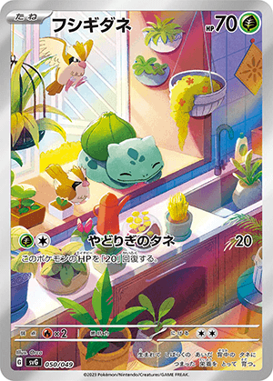 AR仕様）フシギダネ (050/049) PSA10 鑑定品