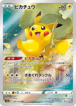 ピカチュウ (205/172) PSA10 鑑定品