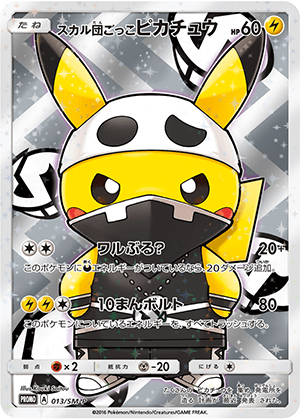 スカル団ごっこピカチュウ (013/SM) PSA10 鑑定品