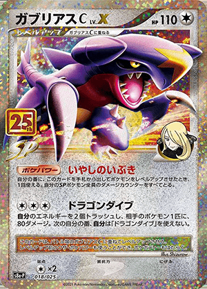 ガブリアスC LV．X (018/025) PSA10 鑑定品
