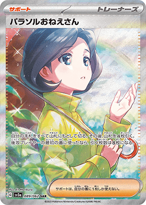 パラソルおねえさん (089/062) PSA10 鑑定品