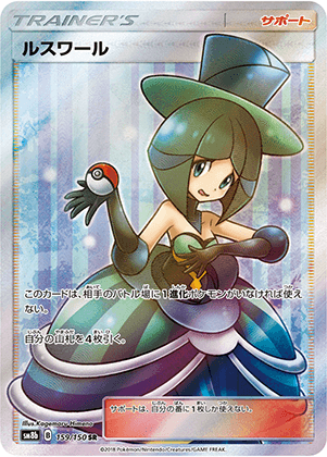 ルスワール (159/150) PSA10 鑑定品