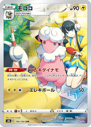 モココ (194/184) PSA10 鑑定品